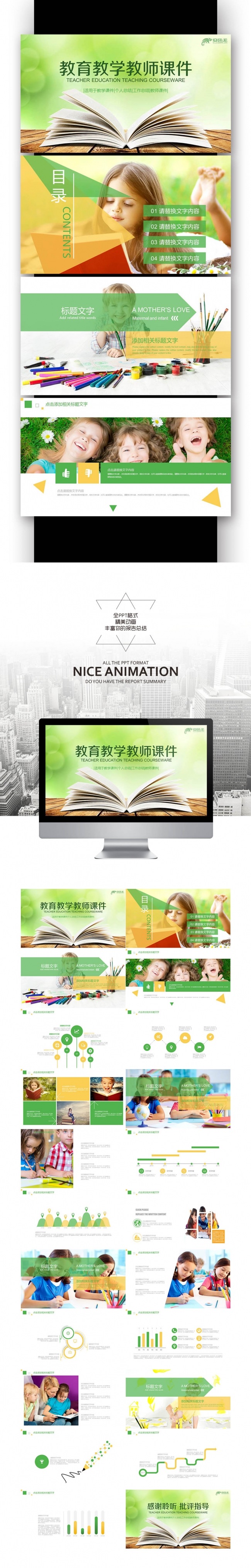 【壹德】绿色在线教育说课 教师公开课 网络授课 培训PPT