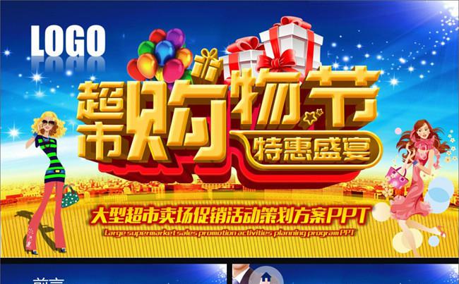 39P大型超市卖场促销活动策划方案PPT缩略图