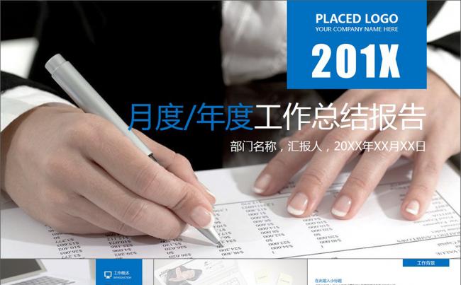 商务风格月度年度工作总结报告PPT模板缩略图