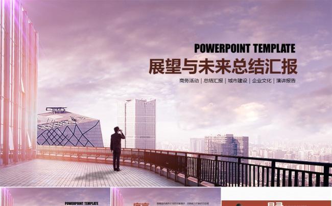 大气企业文化工作总结类PPT模板缩略图