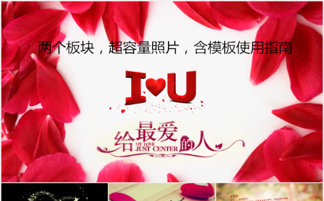 浪漫七夕爱情告白求婚表白生日礼物动态电子相册PPT模板下载缩略图