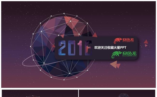 创意星球炫酷动态商务通用PPT模板缩略图