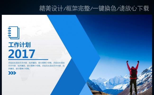 勇攀高峰2017年蓝色商务总结PPT缩略图