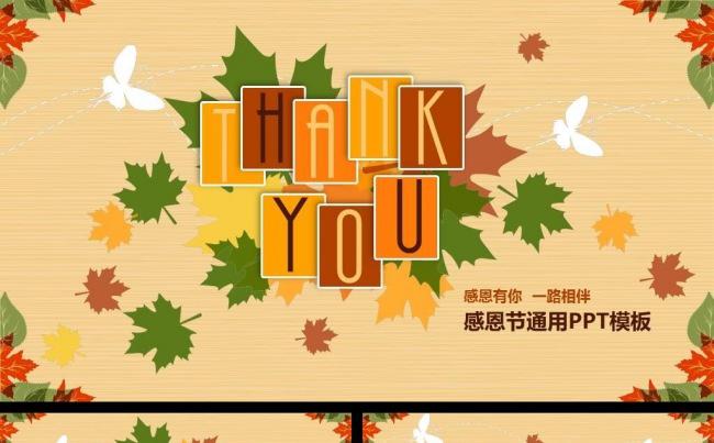 小清新枫叶感恩节教育培训/节日课件/品牌介绍模板缩略图