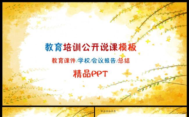 2017儿童教育培训课件公开课动态PPT缩略图