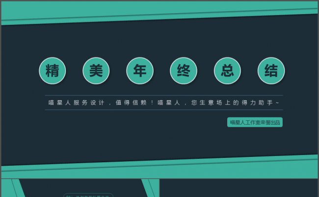 【精美商务】2017年终总结工作述职公司计划项目总结模板缩略图
