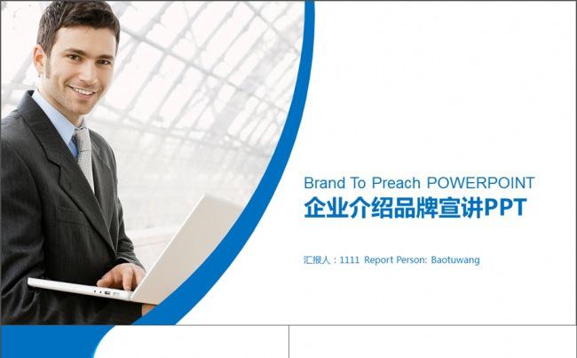 欧式蓝色简约图形 品牌宣讲企业介绍PPT缩略图