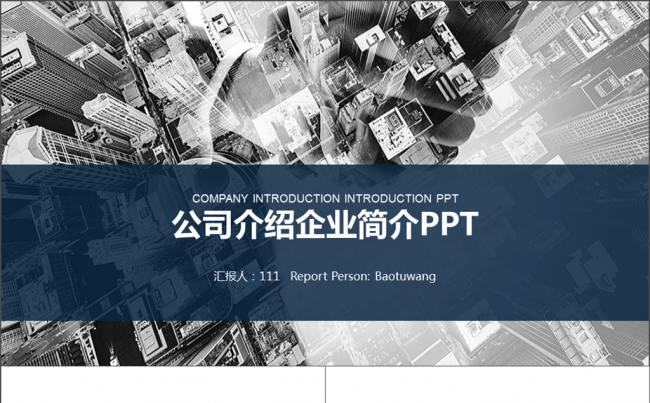 蓝灰系列公司介绍企业简介PPT缩略图