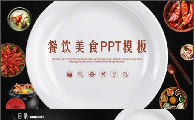 简约大气餐饮美食茶餐厅酒店饭店工作汇报策划方案PPT模板缩略图