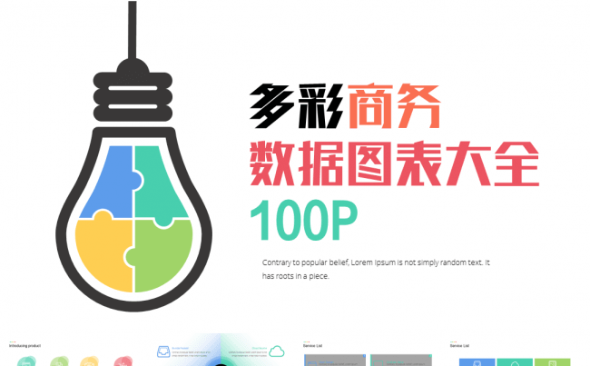 电子科技商务汇报逻辑图表100P缩略图