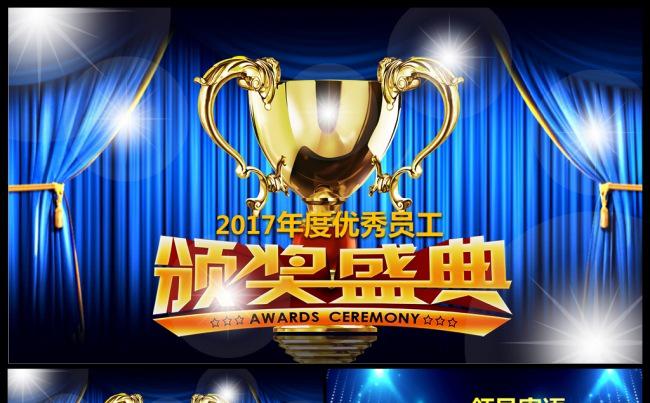 大气赢战2017大气精美年会誓师大会颁奖典礼PPT缩略图