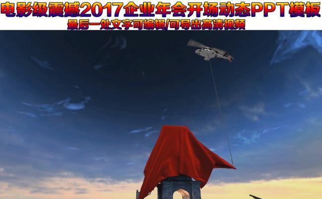 电影级企业年会开场赢战鸡年动态ppt模板缩略图