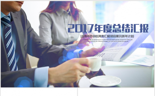 2016-2017年度工作总结商务ppt动态模板缩略图