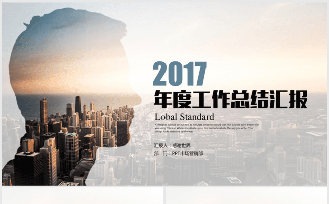 2017年度个人总结商务ppt动态模板缩略图