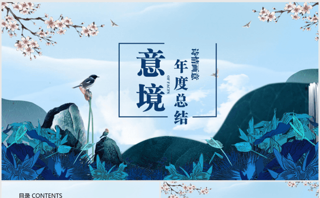 意境艺术2017年终总结ppt动态模板缩略图