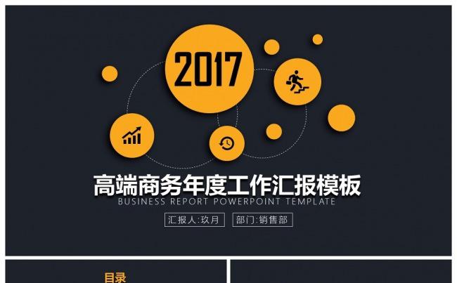 2017高端简洁大气年终工作总结汇报(动态+静态)缩略图