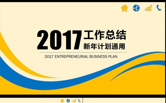 2017创意商务年终总结PPT模板,，缩略图