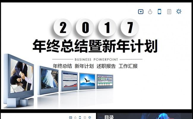  商务年终总结新年计划扁平化动态PPT模板缩略图