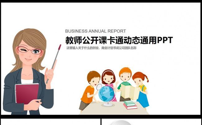 优秀教师大气公开课说课PPT通用课件模板缩略图