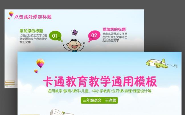 清新卡通教育教学课件培训说课公开课通用PPT模版缩略图