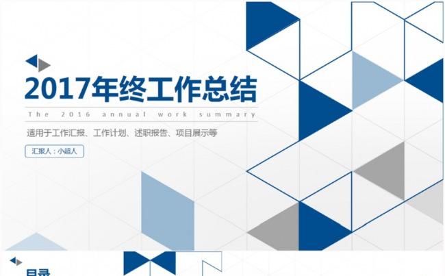 2017蓝色年终工作总结汇报PPT模版缩略图