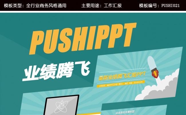 企业腾飞扁平火箭元素PPT模板缩略图