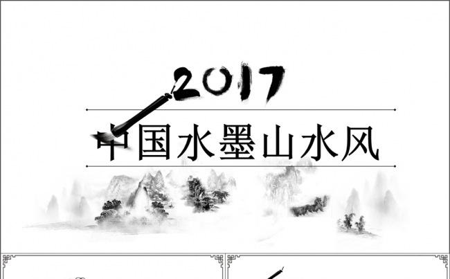 中国风PPT模板缩略图