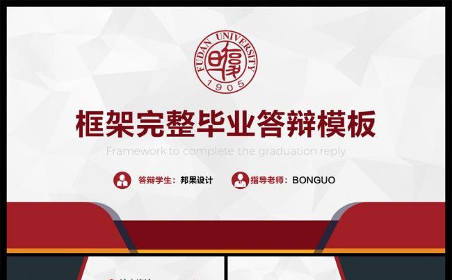 完整框架的论文答辩毕业答辩PPT模板缩略图