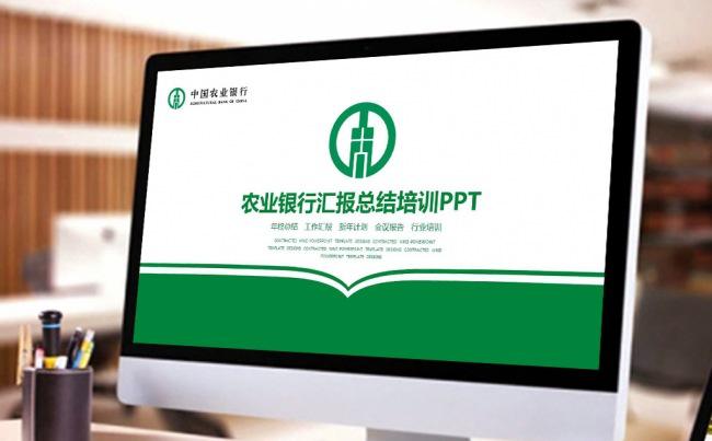 简约实用农行中国农业银行汇报PPT模板缩略图