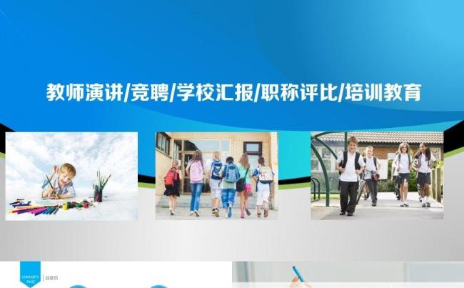 蓝色简洁教师公开课说课说课动画模板 公开课 课堂教学模板缩略图