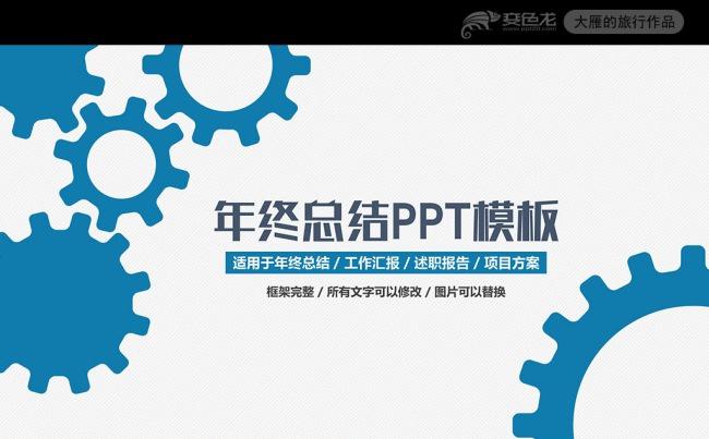 创意蓝色扁平化2017工作总结汇报PPT模板缩略图
