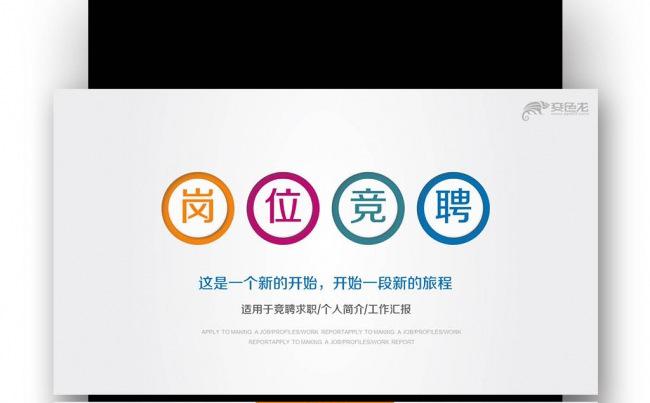 岗位竞聘 述职报告 职业规划 工作总结 工作汇报缩略图