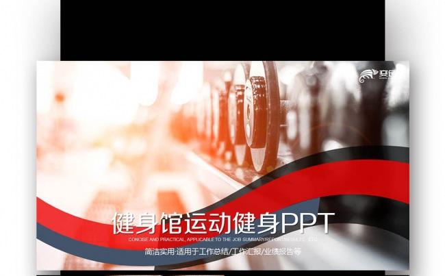 健身器材运动健身健身馆 运动 健身器材 运动健身缩略图