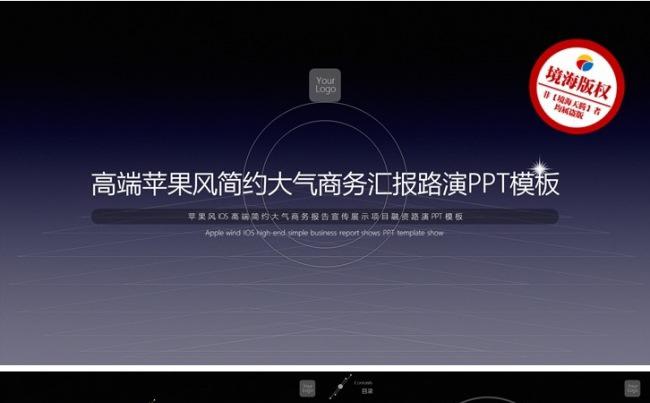 【境海】高端苹果风互联网科技工作计划总结商务PPT模板缩略图
