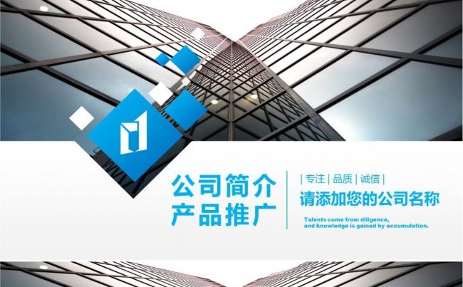 蓝色大气公司简介产品推广PPT模板缩略图