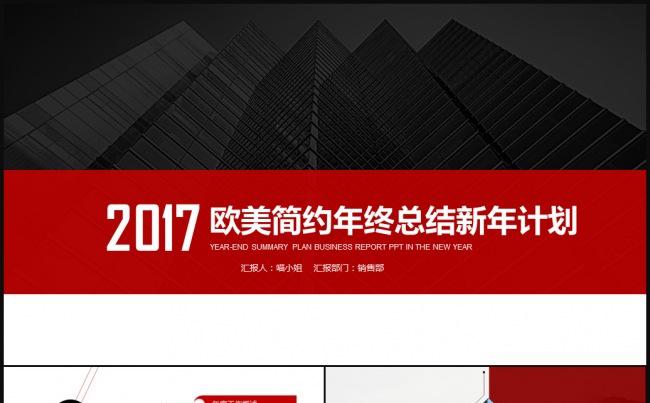 2017大气黑红欧美风年终总结工作汇报ppt模板缩略图