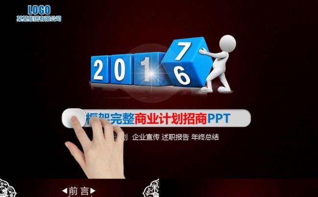 2018狗年商业计划路演融资招商引资贸易公司简介ppt模板缩略图