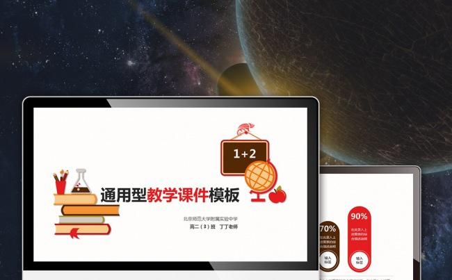 【最光阴】清新简洁通用课件公开课教师评比网络课堂教案PPT缩略图