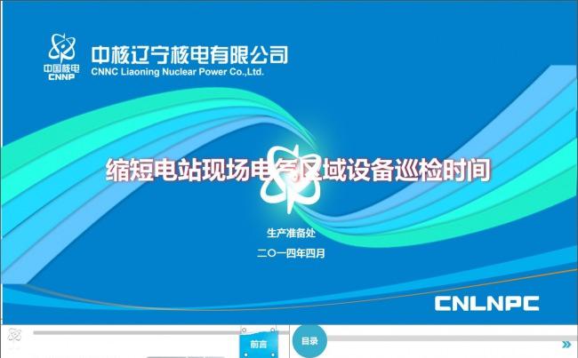 中国核电QC汇报-框架完整 内容真实缩略图
