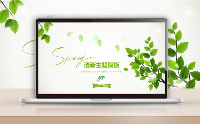 【最光阴】绿色清新新年计划项目汇报述职报告年终总结PPT模板缩略图