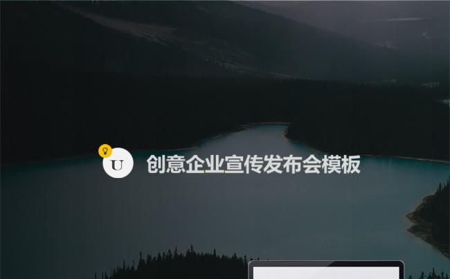 创意企业宣传发布会PPT模板缩略图