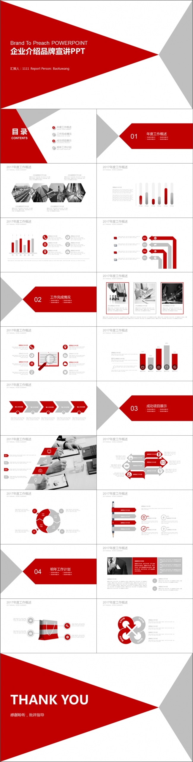 红色创意图形企业介绍品牌宣讲PPT