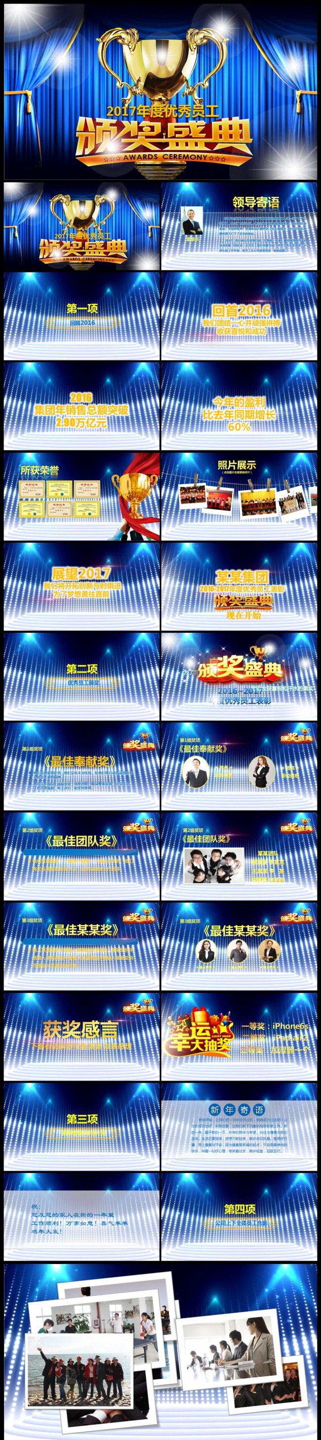 大气赢战2017大气精美年会誓师大会颁奖典礼PPT