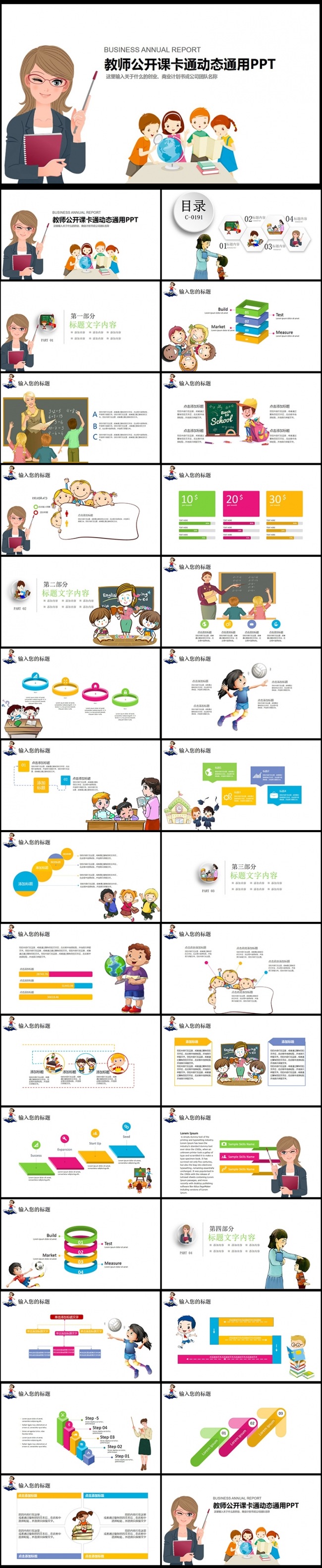 优秀教师大气公开课说课PPT通用课件模板