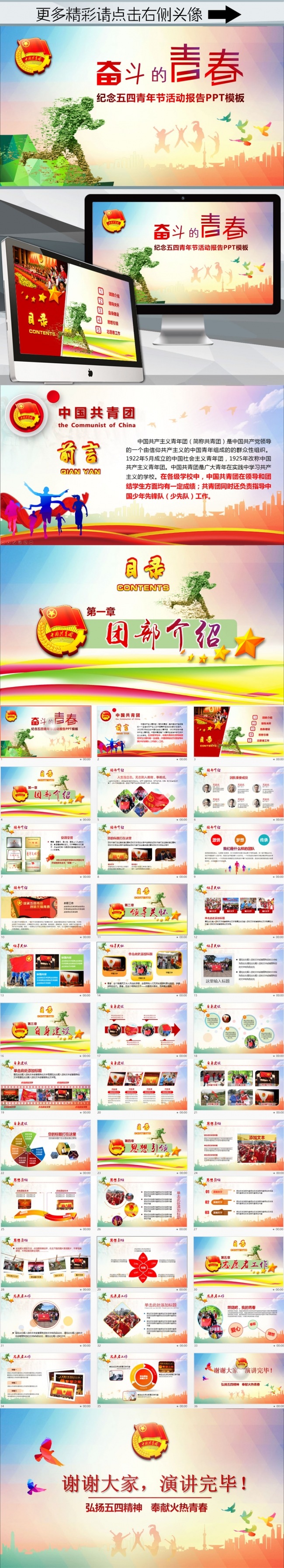 (ZJH)青春正能量五四青年节活动报告PPT 奋斗的青春