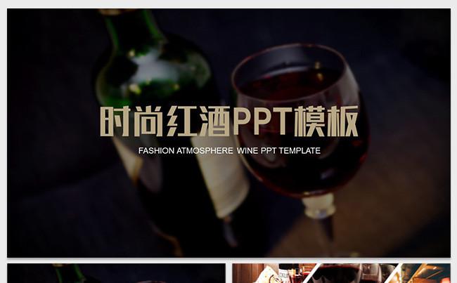 高端大气葡萄酒红酒介绍PPT模板缩略图