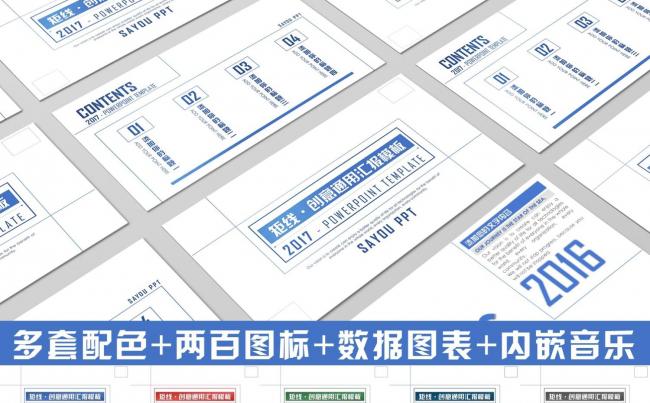 【矩线设计】五色合一·动态创意汇报通用模板（170页）缩略图