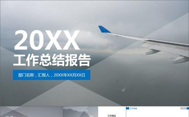大气简约现代风格年终工作总结PPT模板缩略图