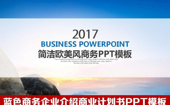蓝色商务企业介绍 商业计划书通用PPT模版  企业宣传ppt缩略图