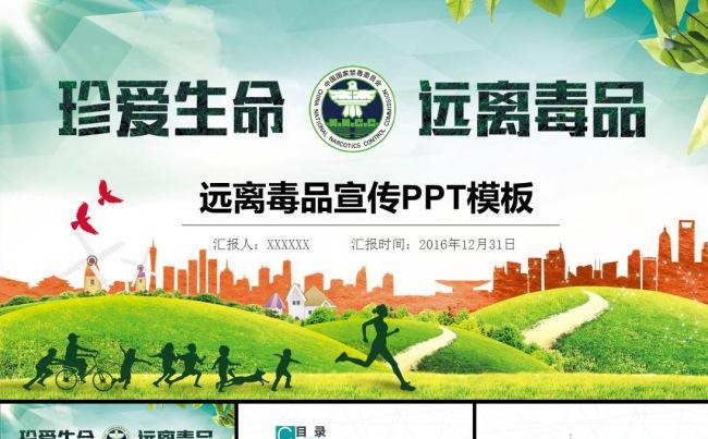 禁毒委员会缉毒打击毒品动态PPT模板缩略图